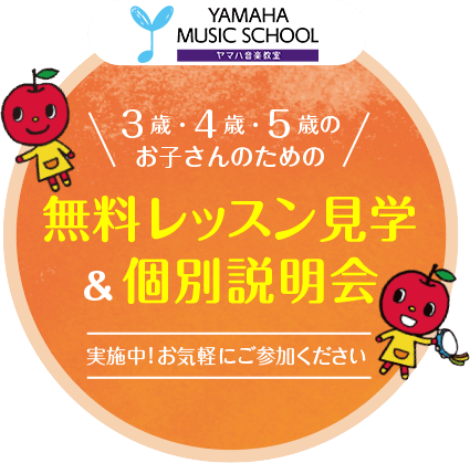 無料体験レッスン&説明会開催
